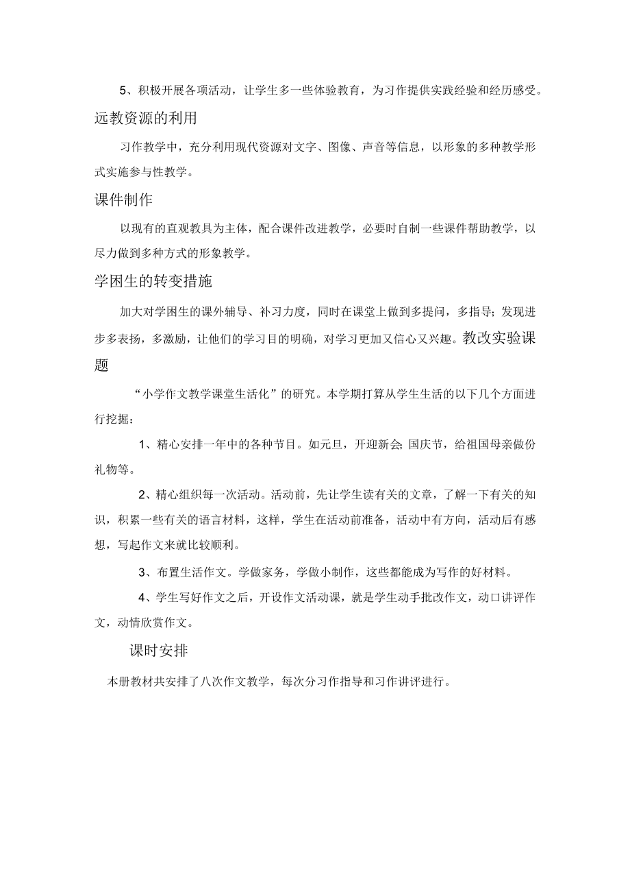 六年级上册作文教学计划.docx_第3页