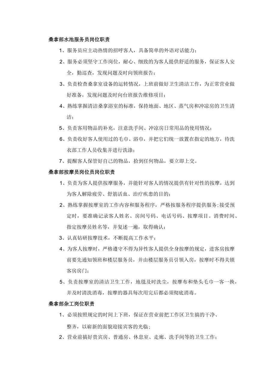 桑拿部各岗位职责.docx_第2页