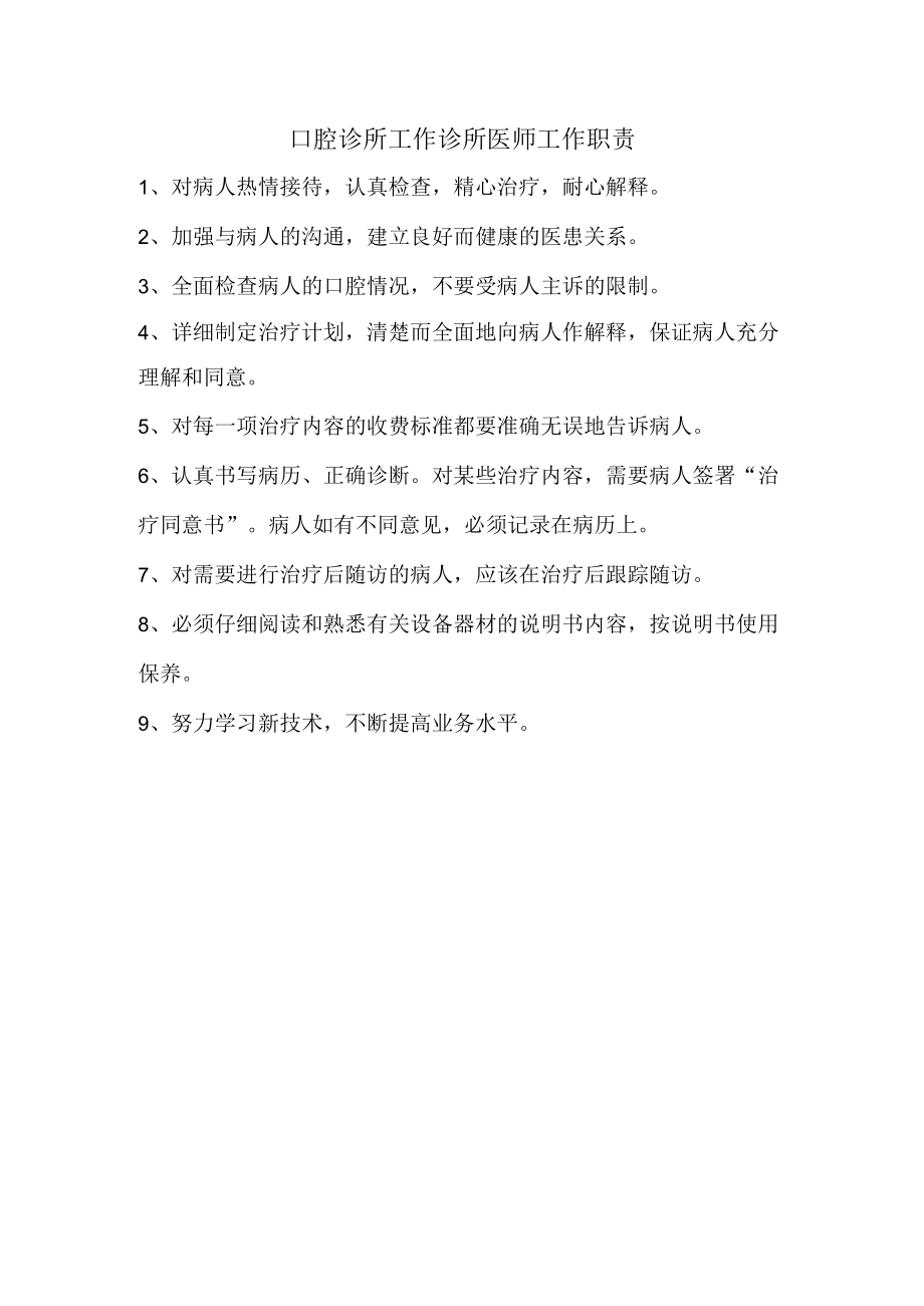 口腔诊所工作诊所医师工作职责.docx_第1页