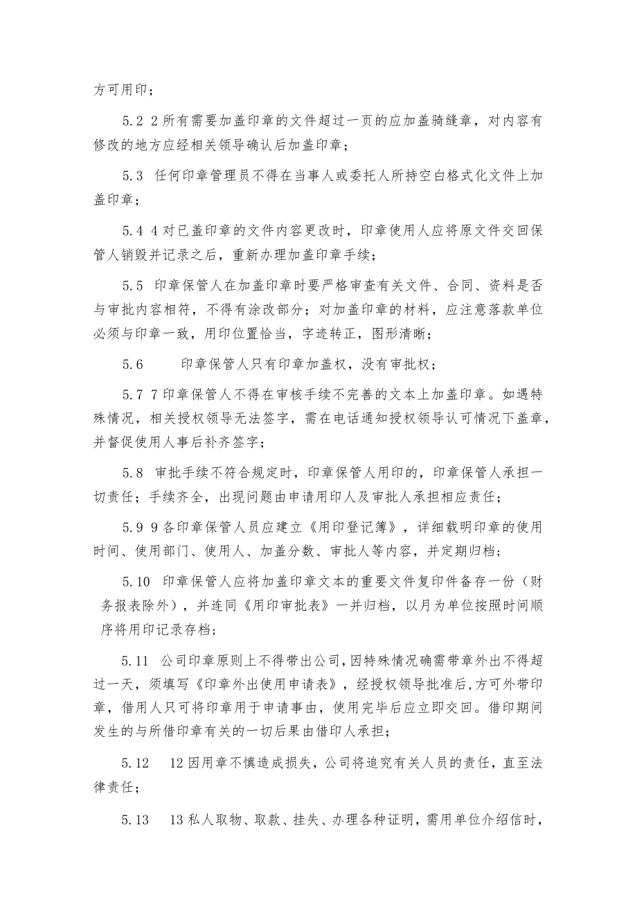 印鉴管理制度02.docx_第3页