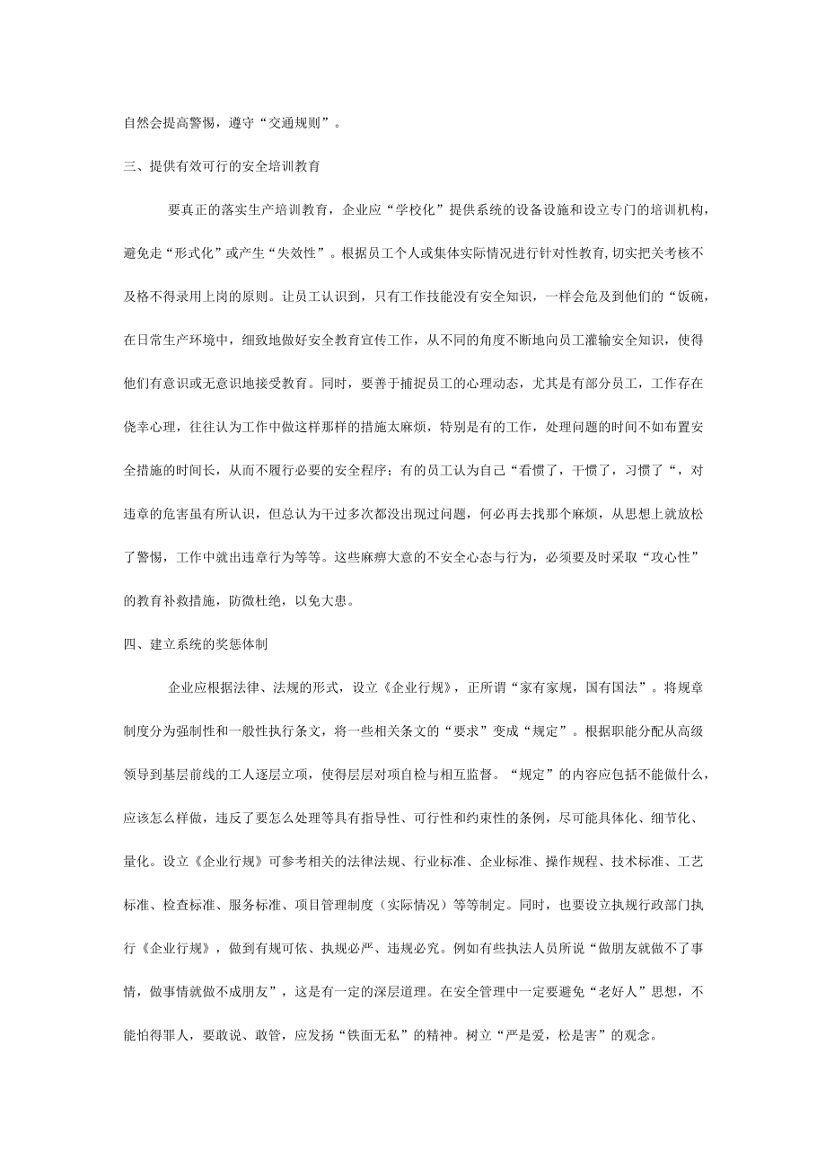 树立员工安全生产意识.docx_第2页