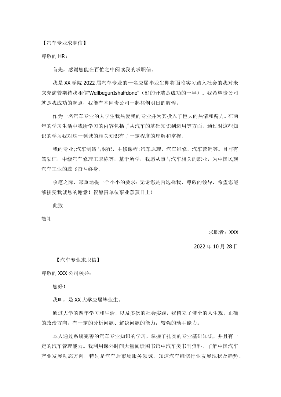 汽车专业大学生求职信范文样板.docx_第1页