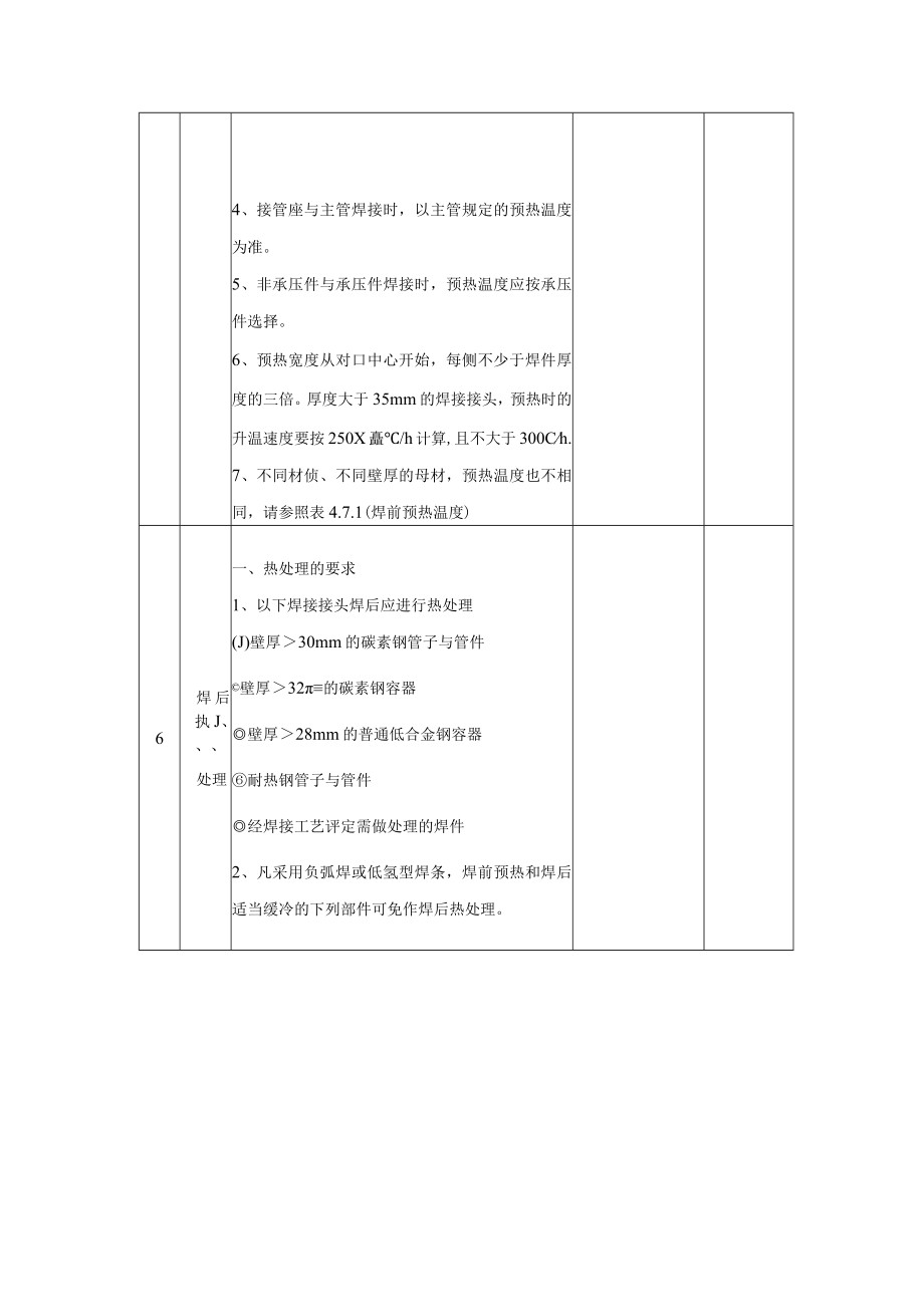 焊接热处理作业程序、技术要求、质量控制点.docx_第3页