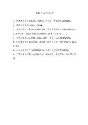 口腔诊所工作制度.docx