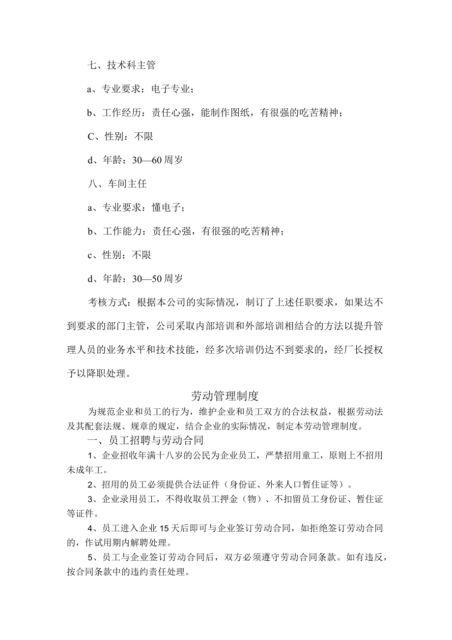 测试仪器厂管理人员任职要求与劳动管理制度.docx_第3页