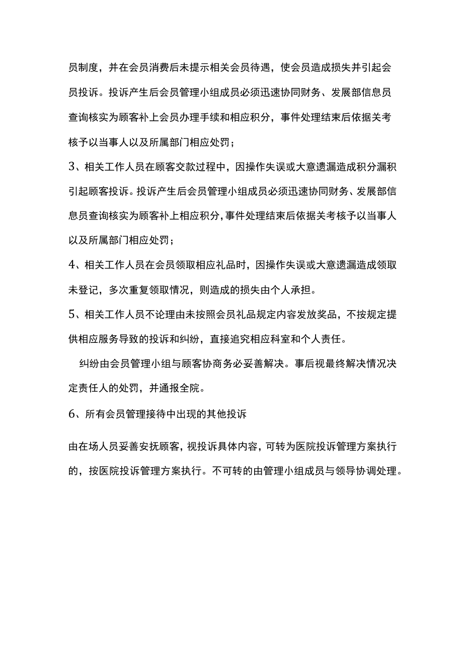 口腔医疗会员管理小组组织体系以及职责.docx_第2页