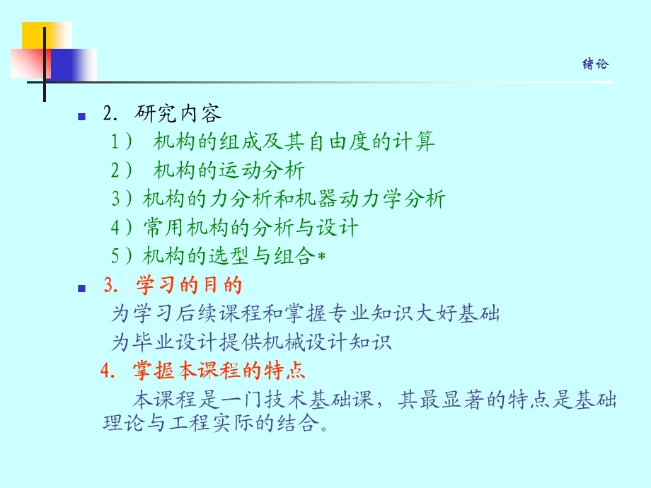 机械设计基础PPT课件.ppt_第3页