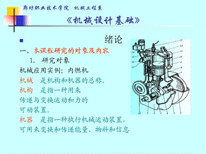 机械设计基础PPT课件.ppt