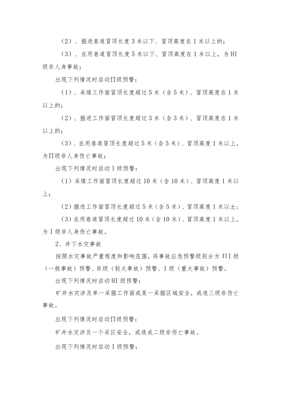 煤矿生产安全事故等级预警制度.docx_第2页