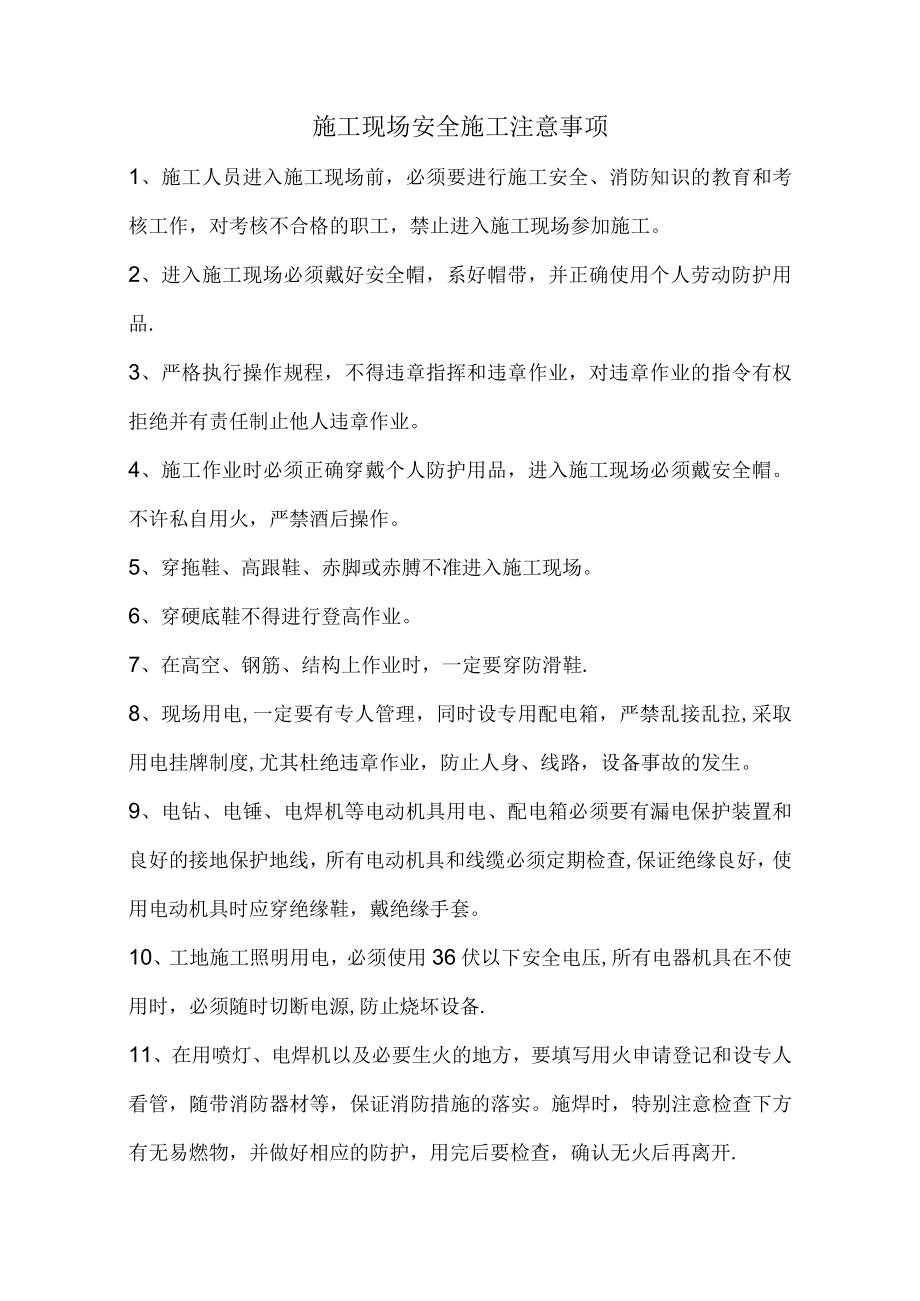 水室外给水管道安装分项工程质量检验评定表.docx_第2页