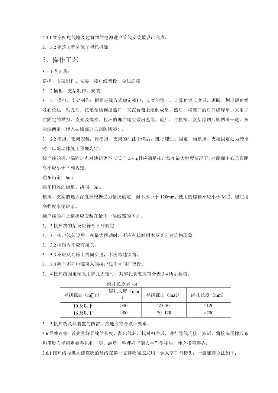 架空线路的接户线安装质量管理技术交底模板.docx_第2页