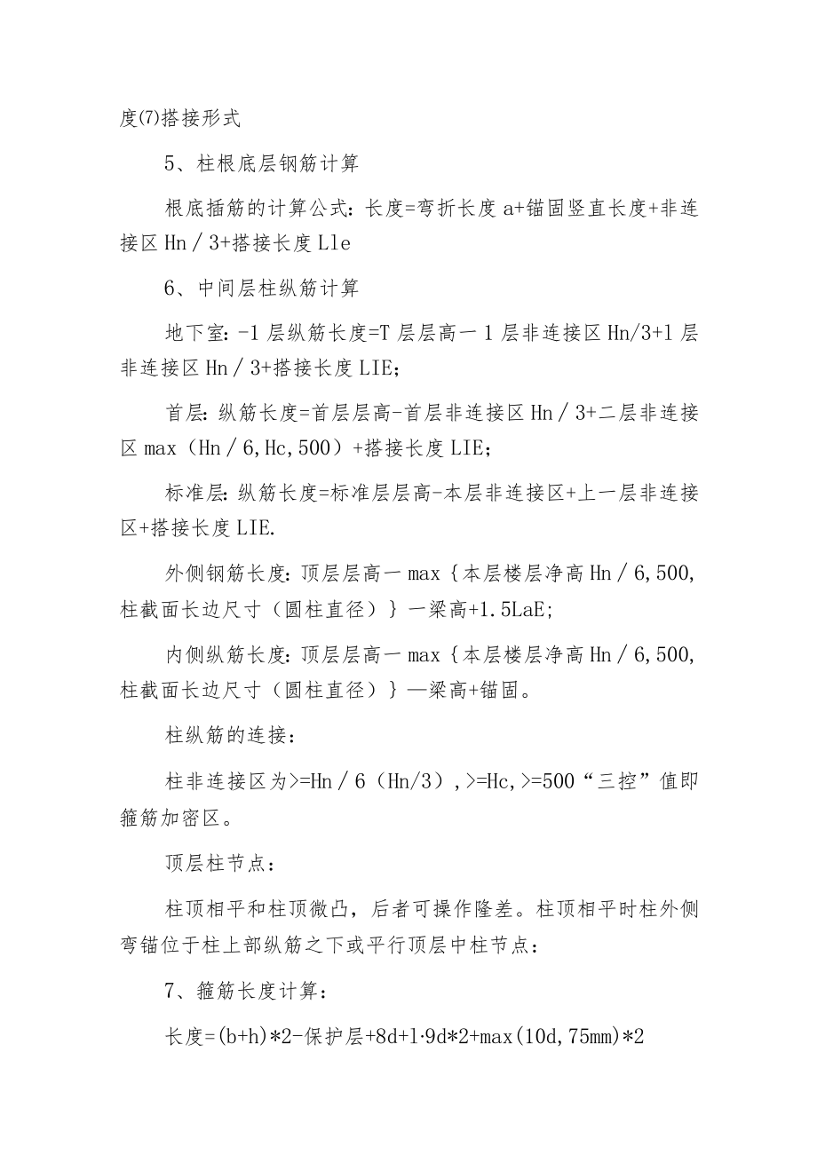 柱钢筋计算和对量和要点分析.docx_第2页