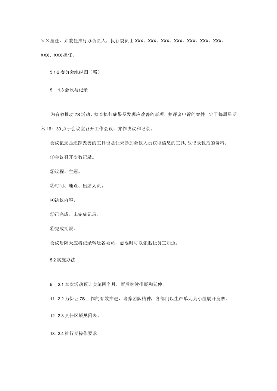 7S活动实施办法.docx_第3页