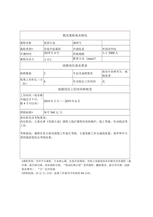 南京大学教改课程助教TA岗位需求表.docx