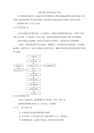 沥青混凝土路面面层施工方案.docx