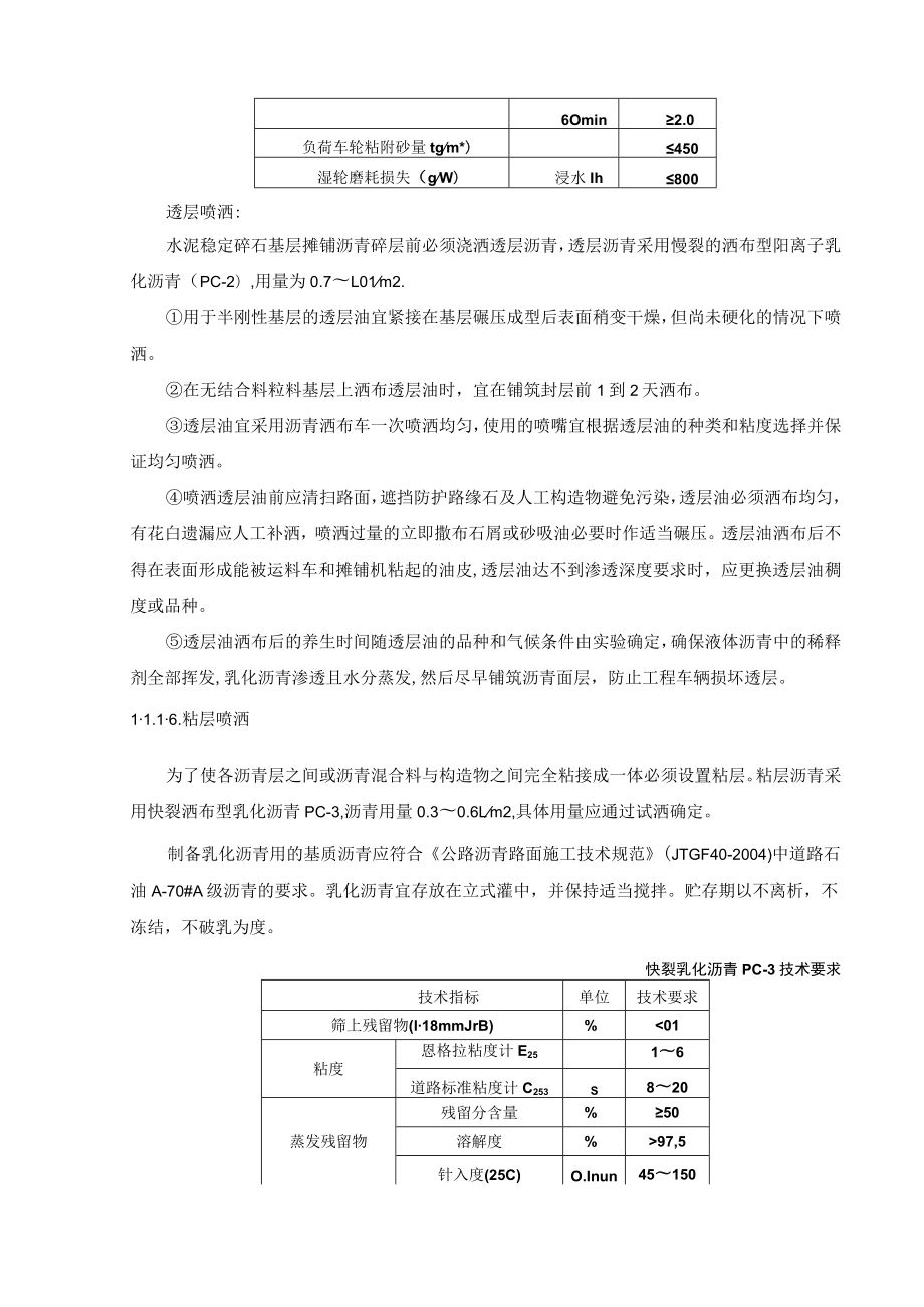 沥青混凝土路面面层施工方案.docx_第3页