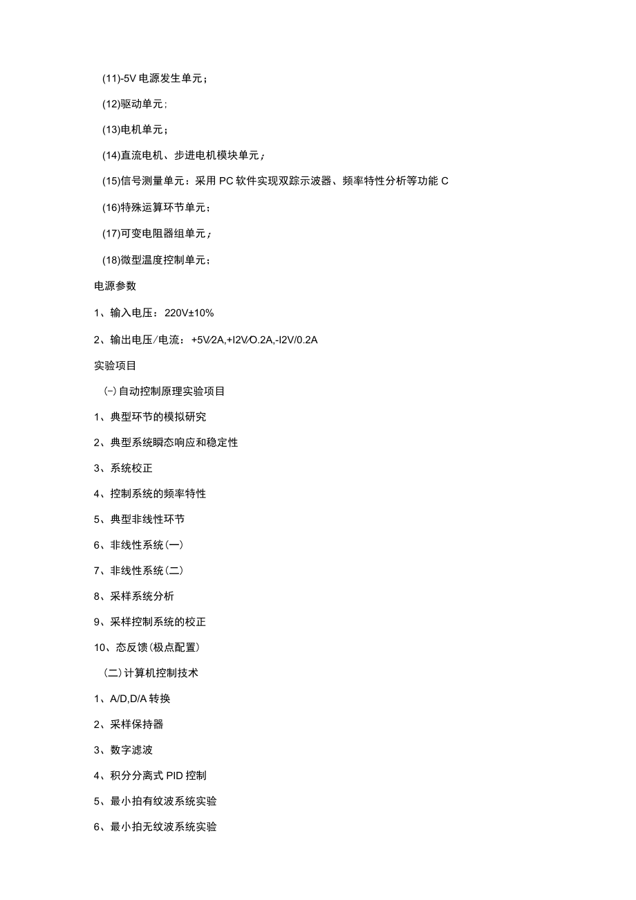 自控原理与计算机控制实验箱.docx_第3页