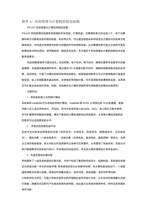 自控原理与计算机控制实验箱.docx