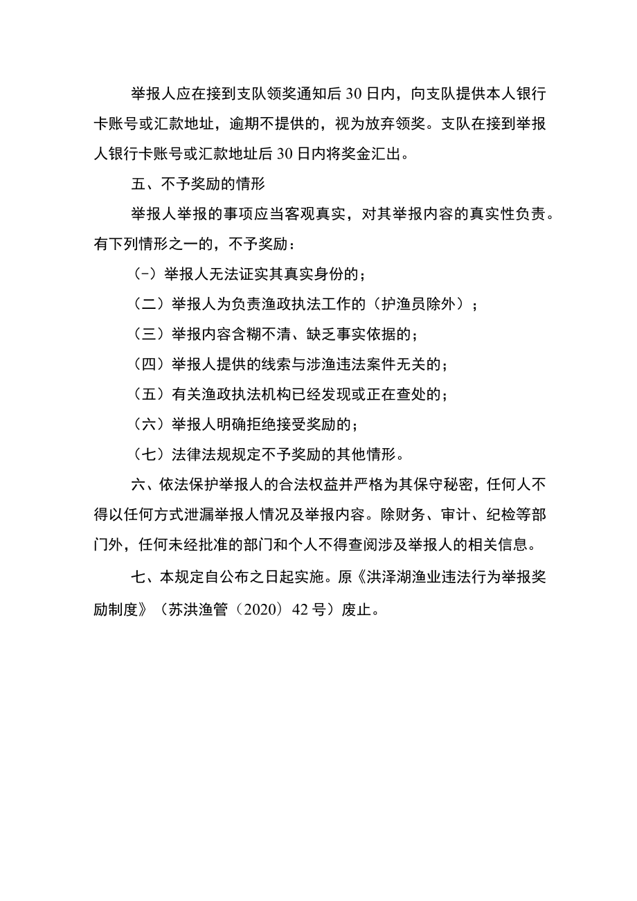 洪泽湖渔业违法行为举报奖励规定.docx_第3页