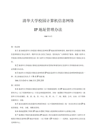 清华大学IP管理办法.docx