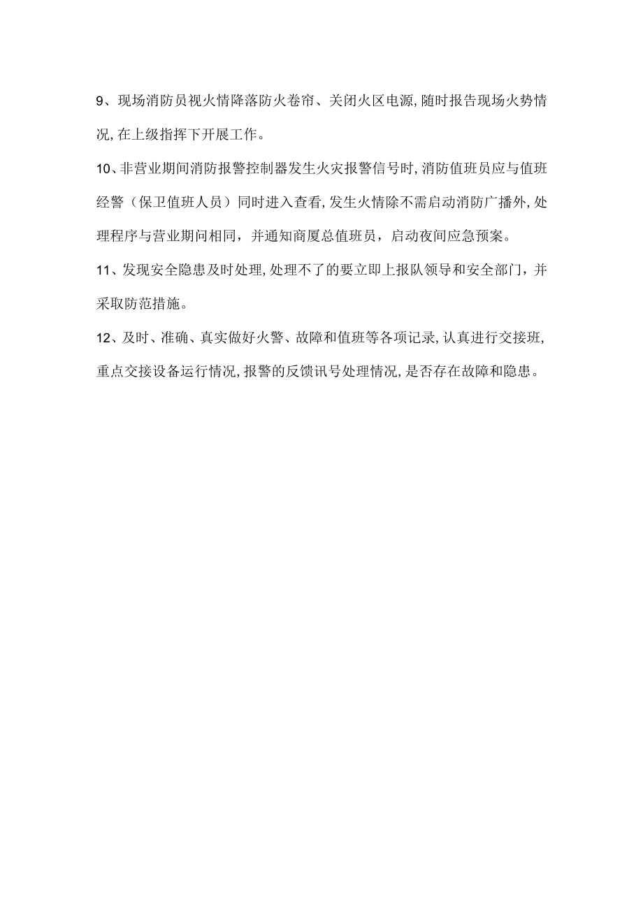 消防控制室值班人员操作规程.docx_第2页