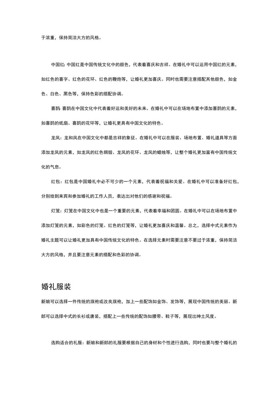 中式婚礼的一些参考建议和流程.docx_第3页