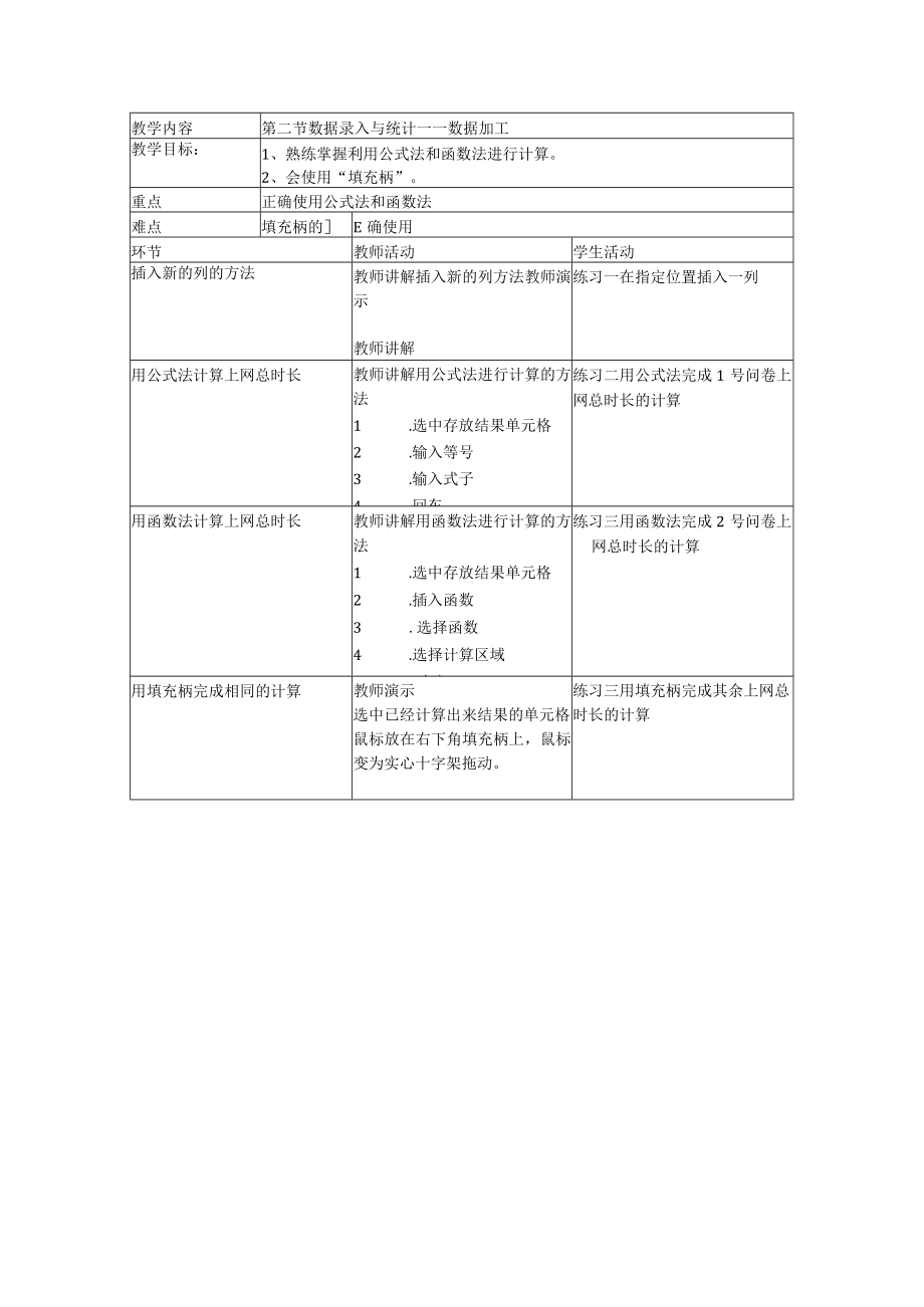 第二节数据录入与统计——数据加工.docx_第1页