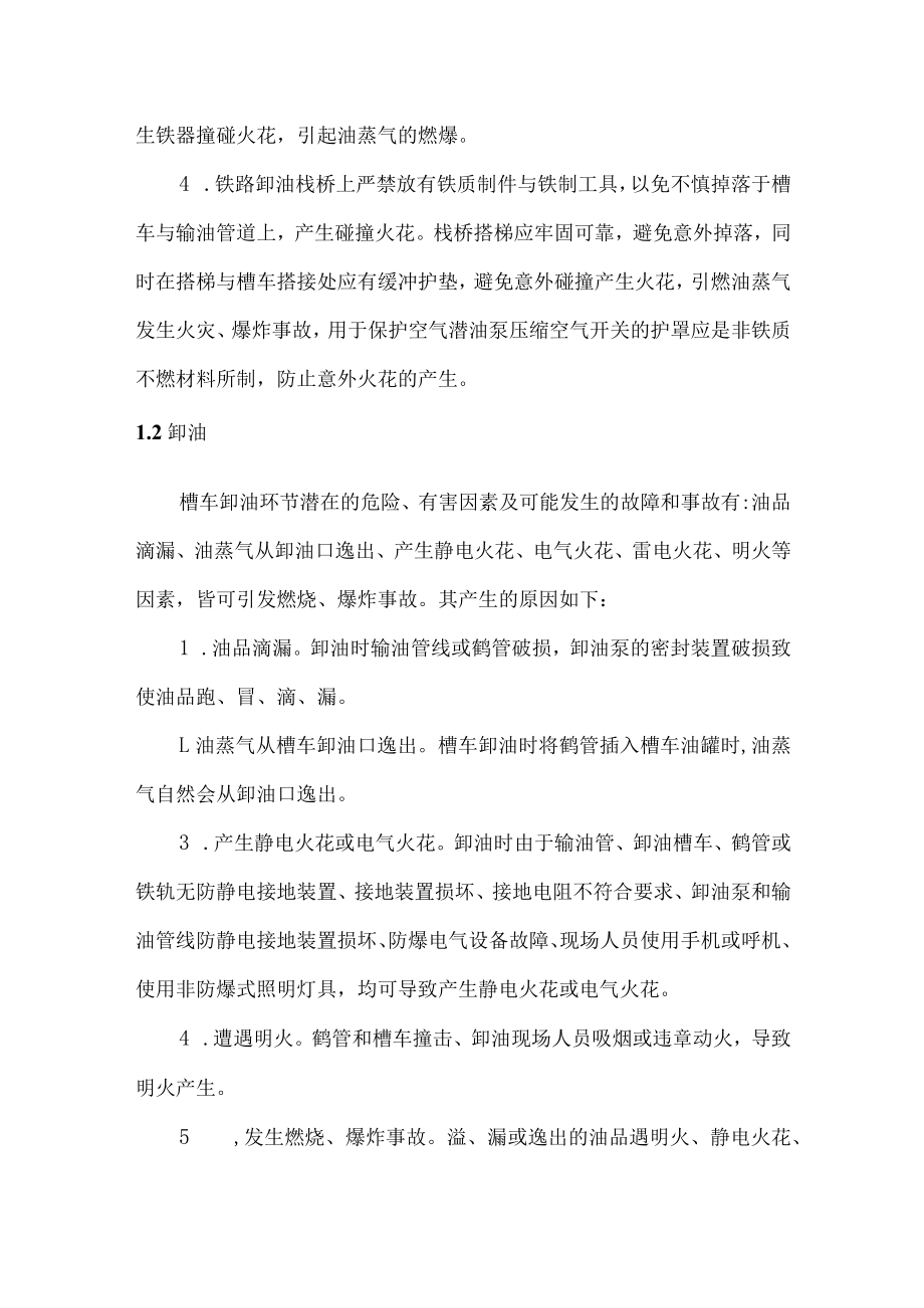 油库危险有害因素辨识.docx_第2页