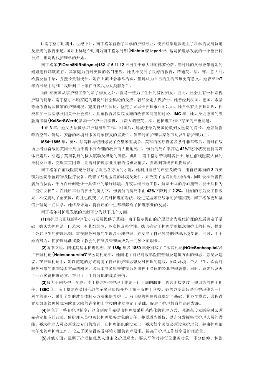 温医大护理学导论讲义01护理学的发展及基本概念.docx_第3页