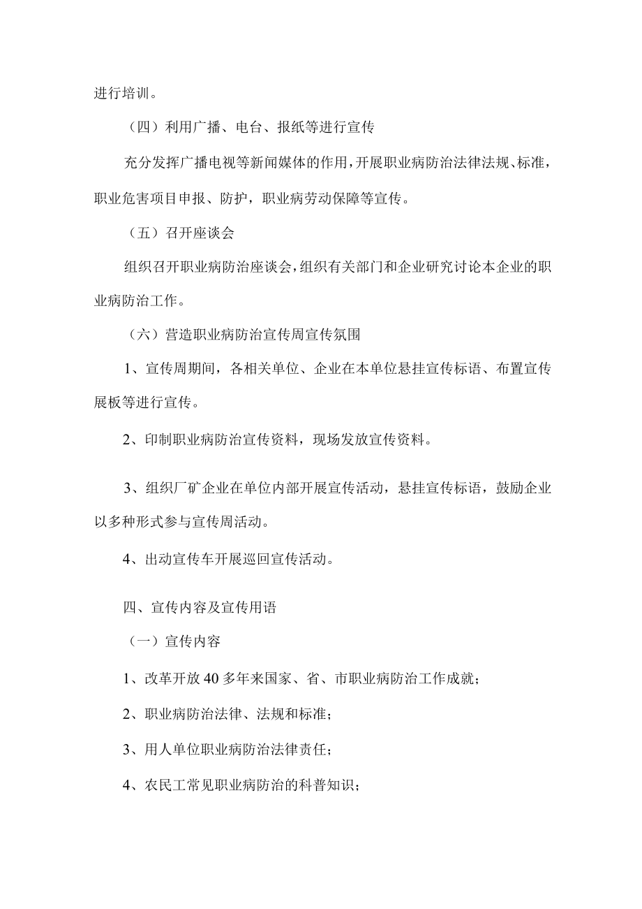 2023年烟火生产企业开展职业健康宣传周活动工作方案 合计4份.docx_第2页