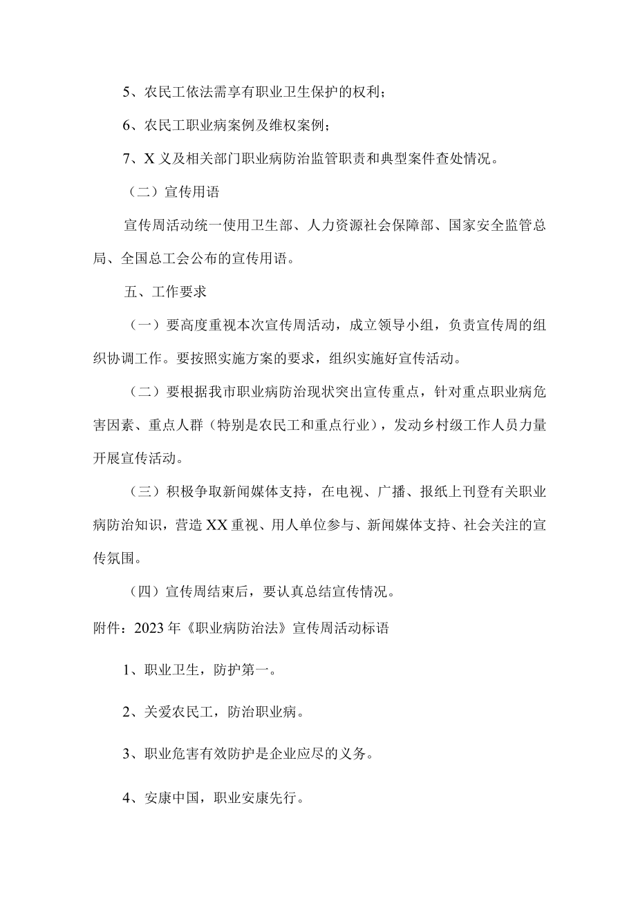 2023年烟火生产企业开展职业健康宣传周活动工作方案 合计4份.docx_第3页