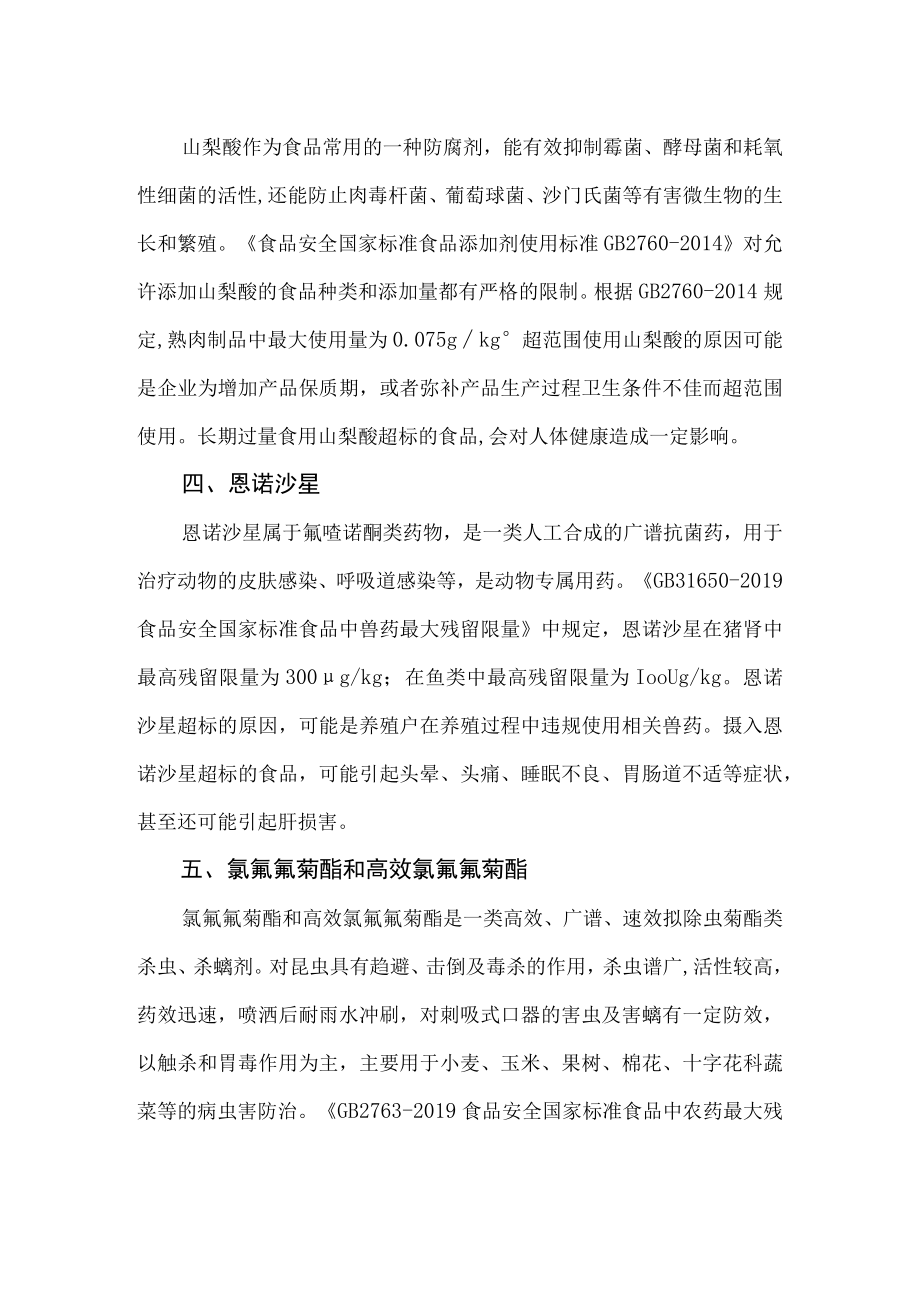 食品安全监督抽检主要不合格项目说明.docx_第2页