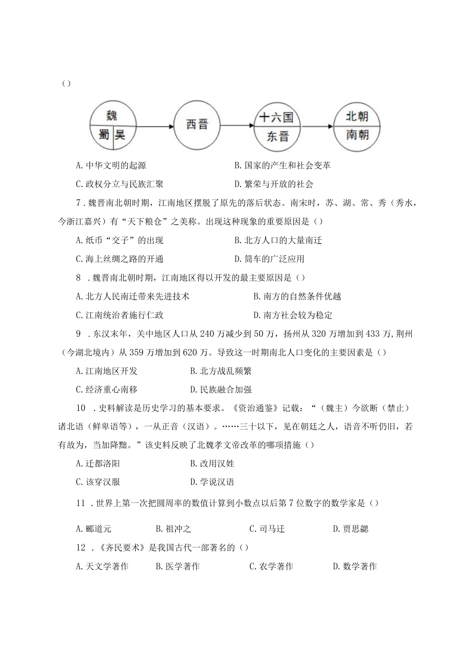 第四单元三国两晋南北朝时期政权分立与民族交融.docx_第2页