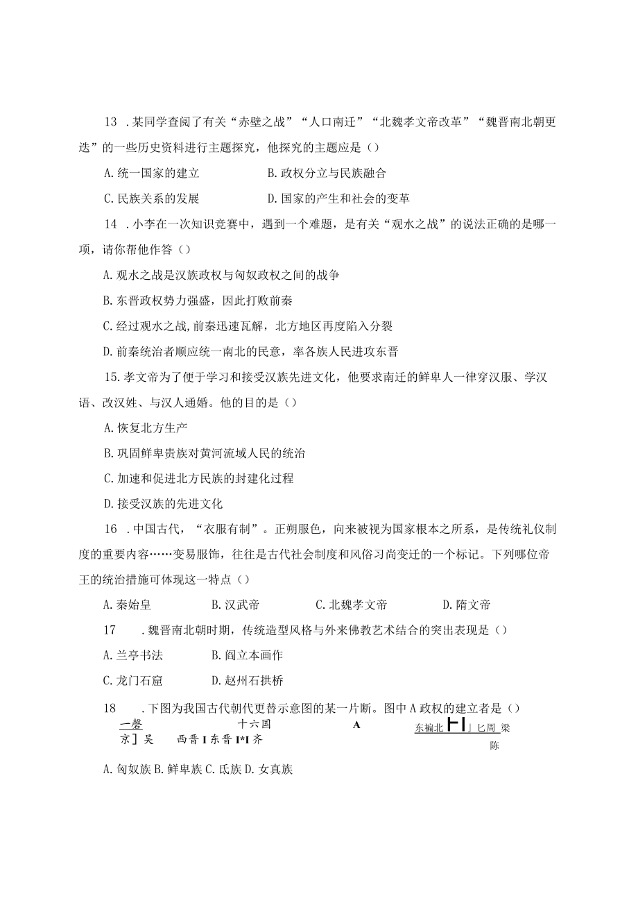 第四单元三国两晋南北朝时期政权分立与民族交融.docx_第3页