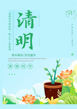 蓝绿插画扁平风清明节海报.docx