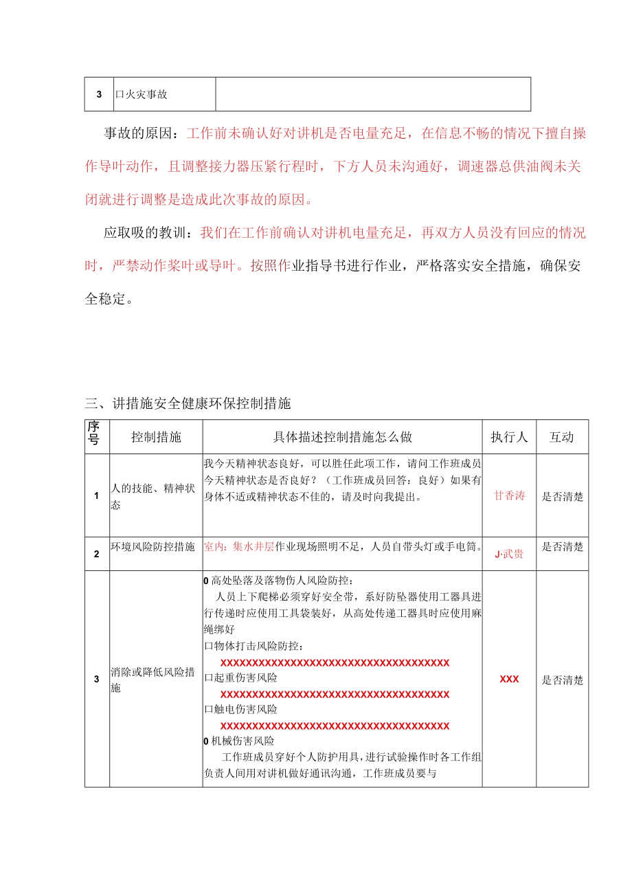 江口2号机检修前调速器无水参数试验 三讲稿2020.01.04.docx_第3页