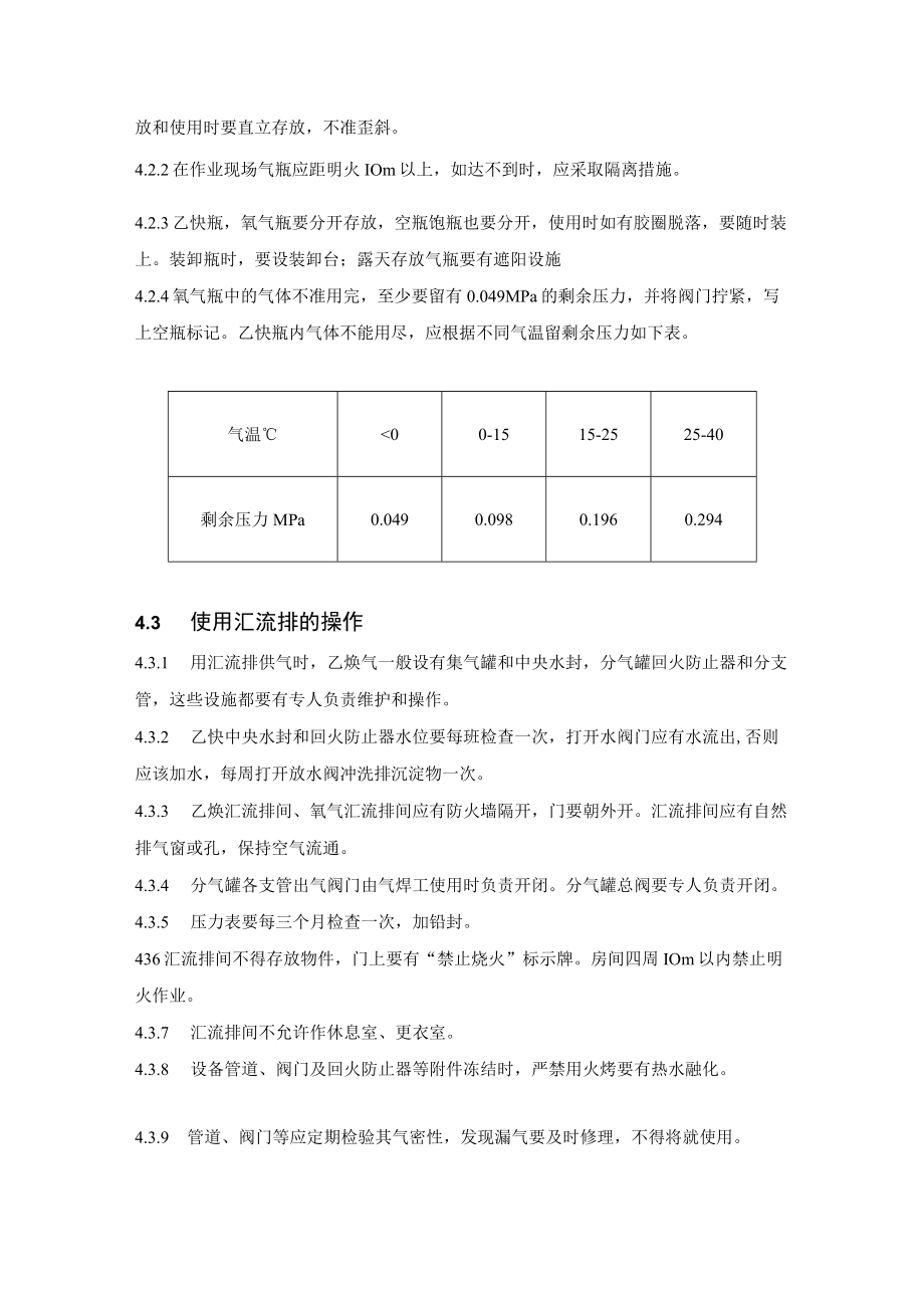 气割(焊)作业指导书.docx_第3页