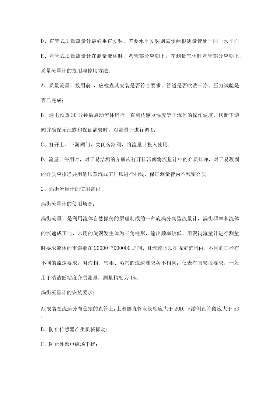 流量测量以及常用流量计使用知识.docx_第3页