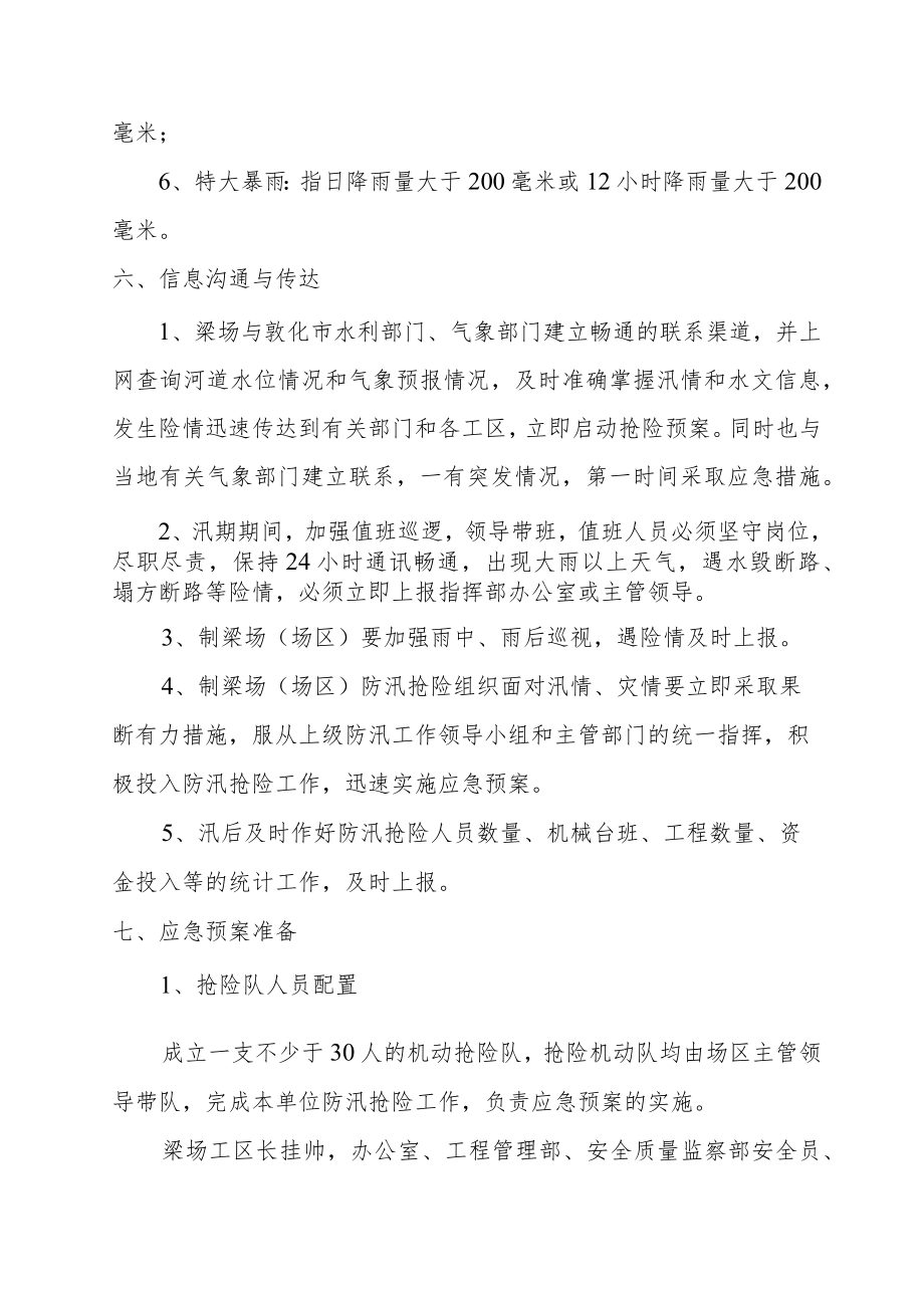 梁场施工防洪应急预案.docx_第3页