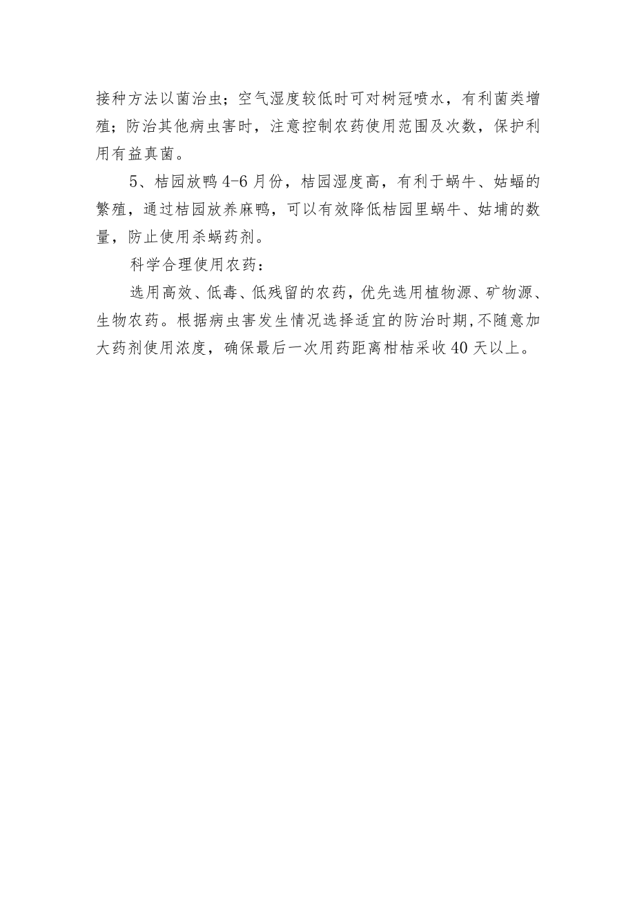 柑桔病虫害防控技术.docx_第2页