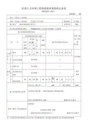 柱基土方回填工程检验批质量验收记录表.docx