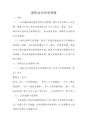 消防安全应急预案.docx