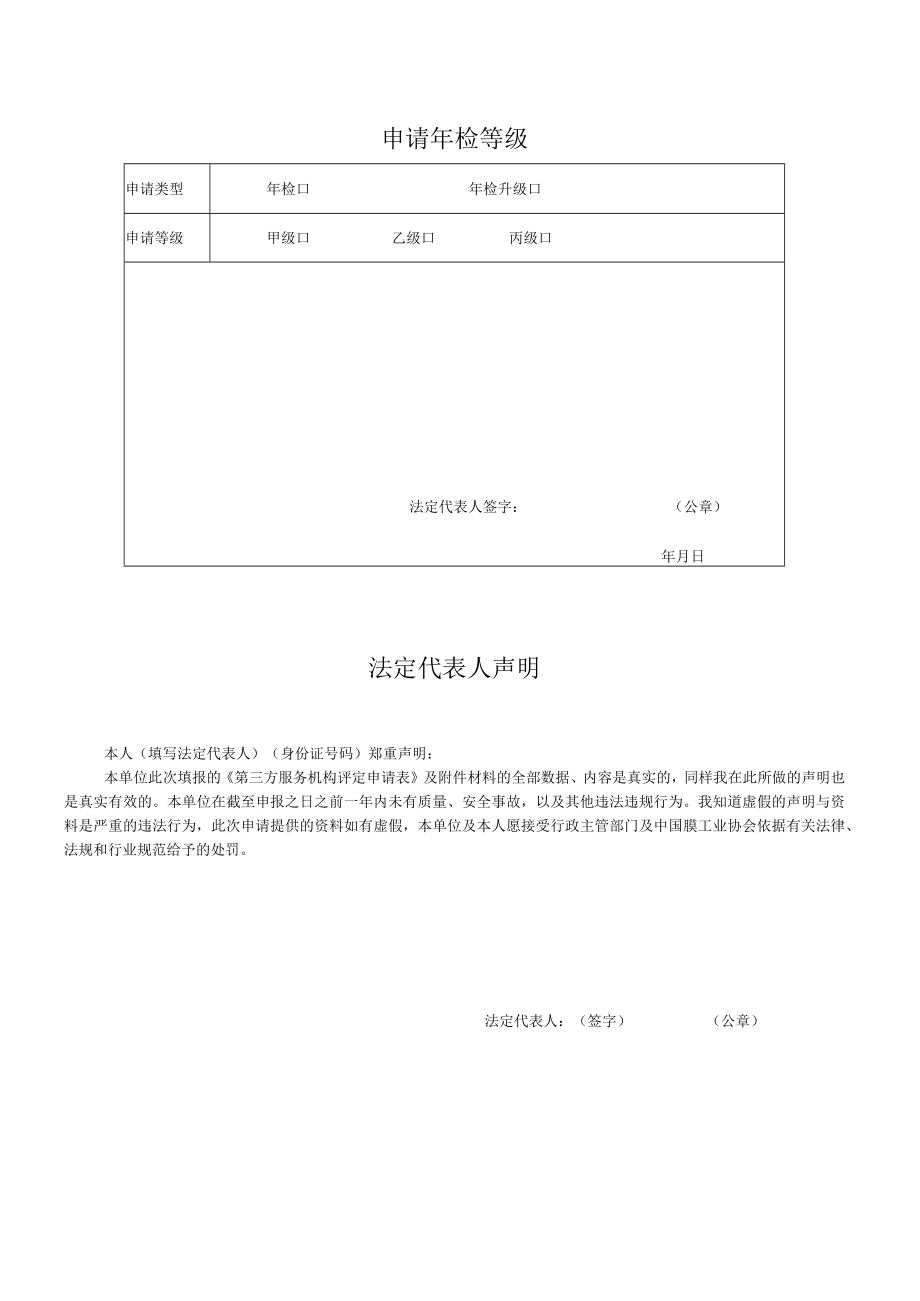 膜法应用第三方服务机构年检表.docx_第3页