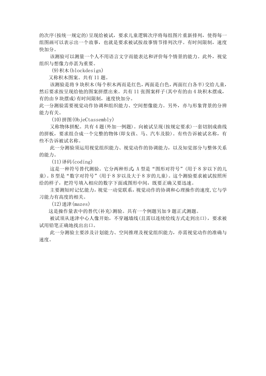 韦氏儿童智力测验报告样本1.docx_第3页