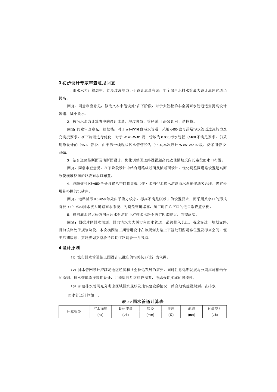 横四路三期道路排水工程施工图设计说明.docx_第3页