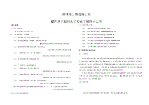 横四路三期道路排水工程施工图设计说明.docx