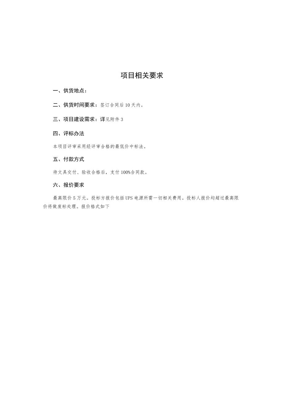 UPS电源项目询价文件.docx_第3页