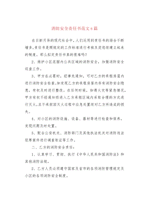 消防安全责任书范文6篇.docx