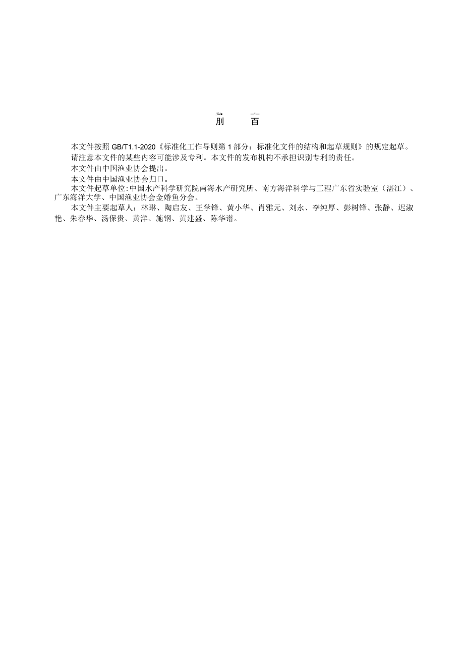 深水网箱养殖区选址指南.docx_第2页