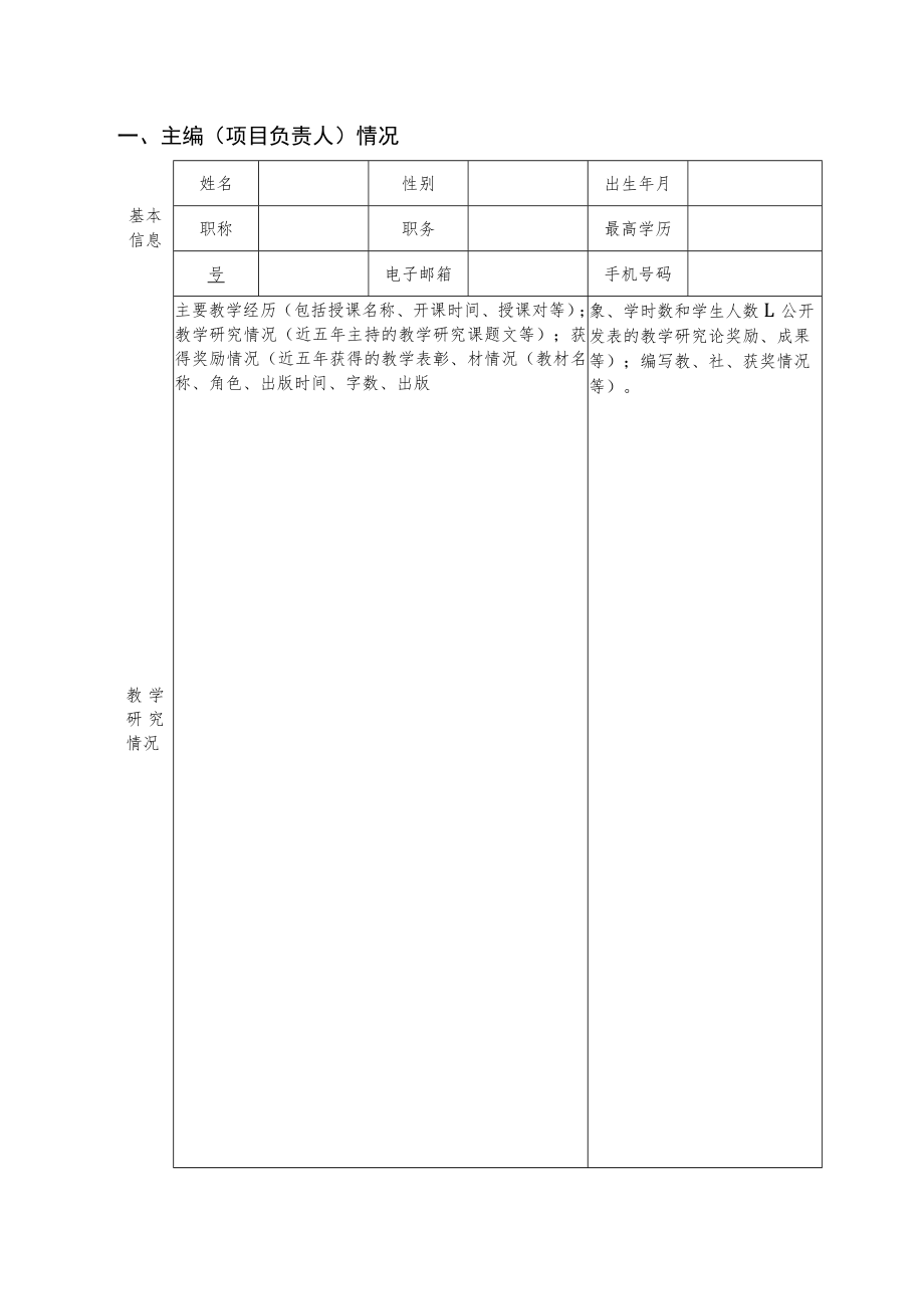 西北农林科技大学2022年校级规划教材建设项目申请书.docx_第2页